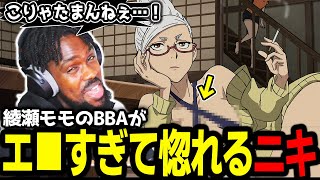 【ダンダダン 3話】「推しキャラ決定‼」エ□くて強すぎるBBAに惚れてしまうアンジェロニキ【海外の反応】【英語学習】【英語解説】【英語字幕】【REACTS】