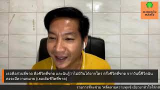 โรคขาดรัก ตอนที่ 3