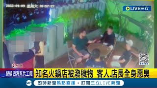 不滿樓下火鍋店吵鬧! 台北男子氣到朝火鍋店客人\