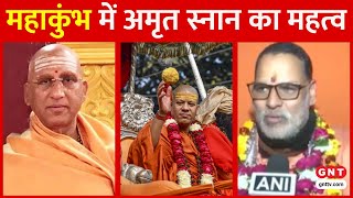 Mahakumbh 2025: संगम के पावन जल में ऊर्जा, Kumbh में पहुंचे साधु-संतों ने बताया अमृत स्नान का महत्व