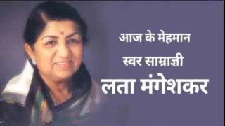 28 09 2024 AAJ KE MEHMAN LATA MANGESHKAR