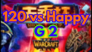 🔥【MUST SEE】【120 vs Happy】G2 一百年一次的首发对决 | #魔兽天秀杯 #天秀杯Ted