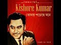 Aaj Ei Dintake Moner Khatay Likhe Rakho - Kishore Kumar [Remastered]