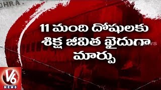 Godhra Train Burning Case | HC Changes Death Sentence To Convicts Into Life Imprisonment | V6 News