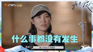 【尝鲜版】苏诗丁卢歌“关系恶化”完全冷战？艾威这次满分发言！《再见爱人2》See You Again S2 EP7丨MangoTV