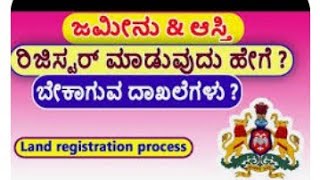 ಕೇವಲ 5ನಿಮಿಷದಲ್ಲಿ ಆಸ್ತಿ ನೋಂದಣಿ ಮಾಡಿಕೊಳ್ಳಬಹುದು ನಿಮ್ಮ ಮೊಬೈಲ್ ನಲ್ಲಿ#rjjobs#