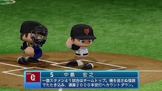 【パワプロ2022なりきりプレイ / NPB Field Play】巨人 5 中島宏之選手 Giants Hiroyuki Nakajima Fielder