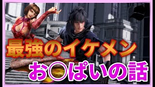 【TEKKEN7/steam】お●ぱいについてあれしながら最強のイケメンと段位戦をする男… Steve vs Noctis「鉄拳7 シーズン4 スティーブ」【Steve Fox】