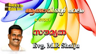 സൗമ്യത….| EVG. M.R Shaiju | Back to the Bible Basics