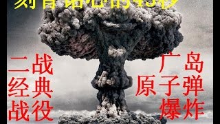 【刻骨铭心的43秒02集】有声小说评书----二战经典战役