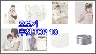 오보기 추천 구매 전 꼭 확인해 보세요 가격, 리뷰, 판매량 TOP 10 상품