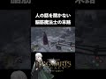 【ホグワーツレガシー】魔法よりも人の話を聞くことを学んだ方がいい魔法士の末路【hogwartslegacy】【ハリーポッター】