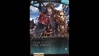 グラブル_限定ボイス_ガイゼンボーガ_正月2023