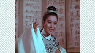 七彩胡不歸《傾心》陳寶珠 蕭芳芳 (尹飛燕.代唱) 1966