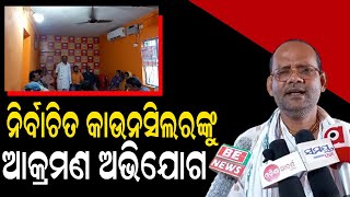 ବାଲେଶ୍ୱର : ଡ୍ରେନ ସଫେଇ କୁ କେନ୍ଦ୍ର କରି ନିର୍ବାଚିତ ପ୍ରତିନିଧି ଙ୍କୁ ଆକ୍ରମଣPPL Odia