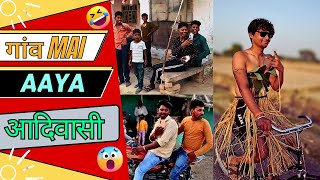 गांव MAI AAYA आदिवासी Sab Dekh Kr Hasne Lage Public Crazy Reaction Epic Reaction youtube