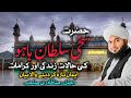 Discover the Wisdom of Hazrat Sultan Bahoo | New Bayan by Peer Ajmal Raza Qadri 2024