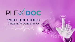 הדרכה - שליחת מסמכים ללקוח מטופל | פלקסידוק - לניהול קליניקה מצליחה