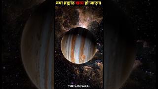 2056 में पूरा होगा। प्लूटो का का एक पूरा चक्कर। #shorts #ytshorts