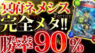 環境外のメタカードが最強ネメシスに大活躍!!今話題の『盤面ロックビショップ』解説紹介【シャドウバース/シャドバ】