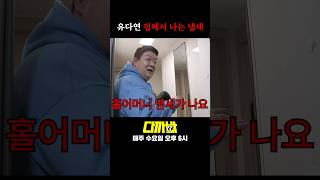 난생처음 혼자 사는 여자 집 방문 #shorts