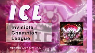 【荒野行動】8月度-ICL-day1〜Invisidle Champion League〜【荒野の光】