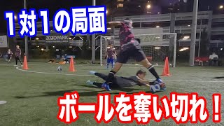 【1対1で相手からボールを奪い切れ！】グラスピアゴールキーパーアカデミー千葉校トレーニング映像・小学生、中学生のGKトレーニング・キーパー練習・キーパースクール 2022年9月3日