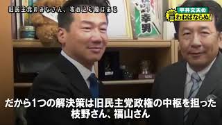 旧民主党のみなさん、攻め込む隙はある ＜平井文夫の言わねばならぬ＞