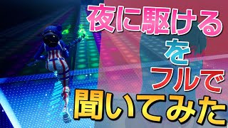 夜に駆けるを音ブロックで再現したマップがやばすぎた！！【フォートナイト/Fortnite】