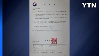 교육부, '딥페이크 성범죄' 확산에 피해 파악 착수 / YTN