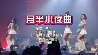 RU《月半小夜曲》Dj培仔 Electro Mix KTV 导唱字幕 （备有伴奏视频）