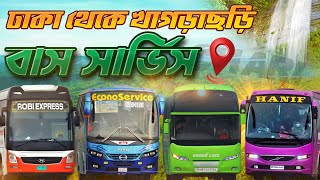 Dhaka To Khagrachari AC Bus Service।ঢাকা টু খাগড়াছড়ি এসি বাস সার্ভিস।Khagrachari To Dhaka Bus