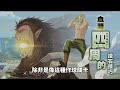 字幕版神魔之塔「進擊巨人新情報！里維兵長確定不上修了」始祖巨人（終尾巨人）關卡不掉卡！可惜了這雙贏局面！｜小諸葛、tos