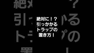 すごいトラップの置場所w#ランマネ#逃走ごっこ