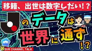 Jのデータは世界に通ず！　ほか│ミルアカやすみじかんラジオ