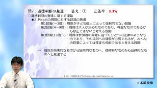 公認心理師試験受験対策WEBセミナー2021　予想問題130問にチャレンジ！苦手分野を徹底解説