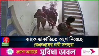 কেএনএফ সদস্যদের শনাক্তের কাজ শুরু করেছে আইন-শৃঙ্খলা বাহিনী