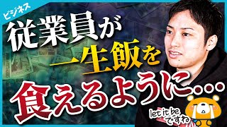 会社の従業員雇用時に考えていること【固定費を上げるのはバカ？】