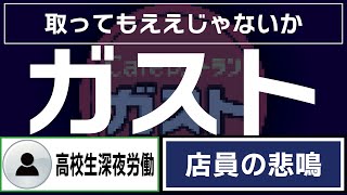 【口コミ】ガストの従業員の本音10選【VOICEVOX】