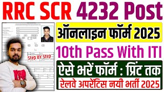 South Central Railway Apprentice Online Form 2025 Kaise Bhare | How to fill RRC SCR Appretice Form