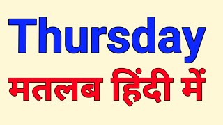 Thursday meaning in hindi | thursday ka matlab kya hota hai hindi mai | thursday matlab kya hota hai