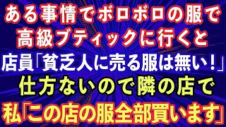 【スカッとする話】妹の結婚式で新郎の母が私に「中卒が親戚にいると一族の恥！金やるから金輪際関わるなw」キレた妹が私の正体を明かすと義家族一同震え上がりwww【感動する話】