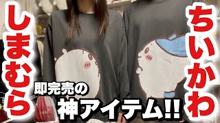 【ちいかわしまむらコラボ】さっそく届いたので即完売したあのトレーナーを着てみた！BIGプリントがかわいすぎる！【しまむらちいかわ】