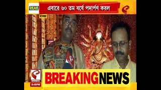 Howrah | Durga Puja | হাওড়া হালদারপাড়া ফ্রেন্ডস অ্যাসোসিয়েশনের পুজো, পুজোর উদ্বোধক মন্ত্রী অরূপ রায়