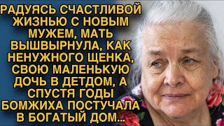 Нашла мужа и сдала дочь в детдом, но спустя годы в нужде приползла к ней и застыла на пороге...