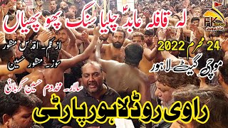 24 Muharram 2022 Mochi Gate | Ravi Road Lahore Party | Leh Qafla Abid Chalya Sang Phoophiyan