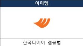 카트라이더 한국타이어 엠블럼 휙득하는 영상