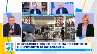 Εκπτώσεις: Ποιες είναι οι προσδοκίες των εμπόρων και τι περιμένουν οι καταναλωτές | ACTION 24