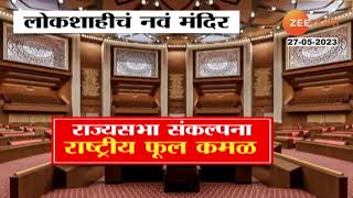 New Sansad Dream Project Of Modi | कसं असणार लोकशाहीचं नवं मंदिर? नव्या संसद भवनाची EXCLUSIVE झलक