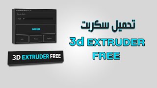 How to install 3D Extruder script for after effects?